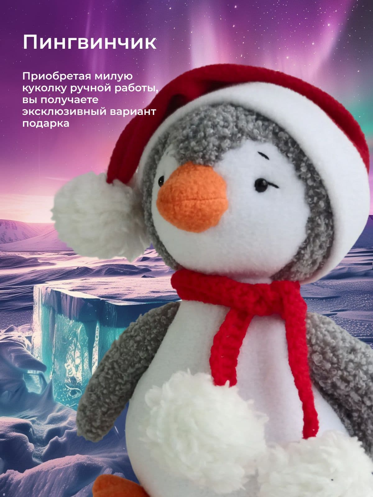 Новогодняя игрушка Пингвин Мягкая игрушка Ручная работа - дополнительное фото 6, дополнительное фото 7